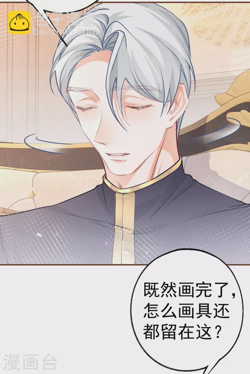 🍟某天成为祭品公主 第86话 不知不觉的亲近 第23页