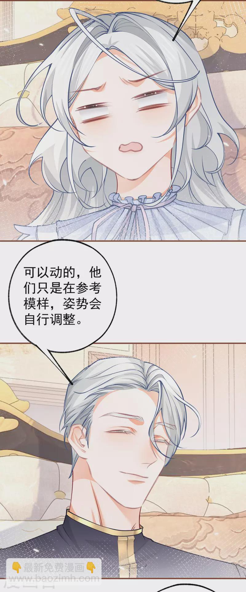 🍟某天成为祭品公主 第86话 不知不觉的亲近 第3页
