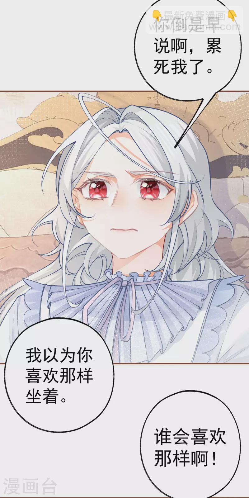 🍟某天成为祭品公主 第86话 不知不觉的亲近 第4页