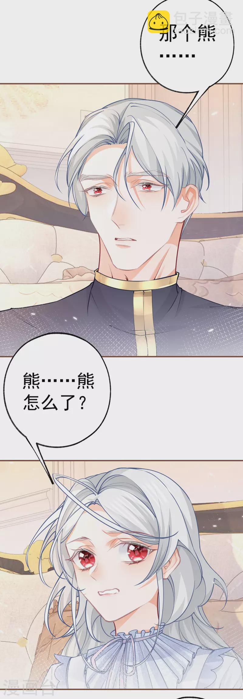 🍟某天成为祭品公主 第86话 不知不觉的亲近 第7页