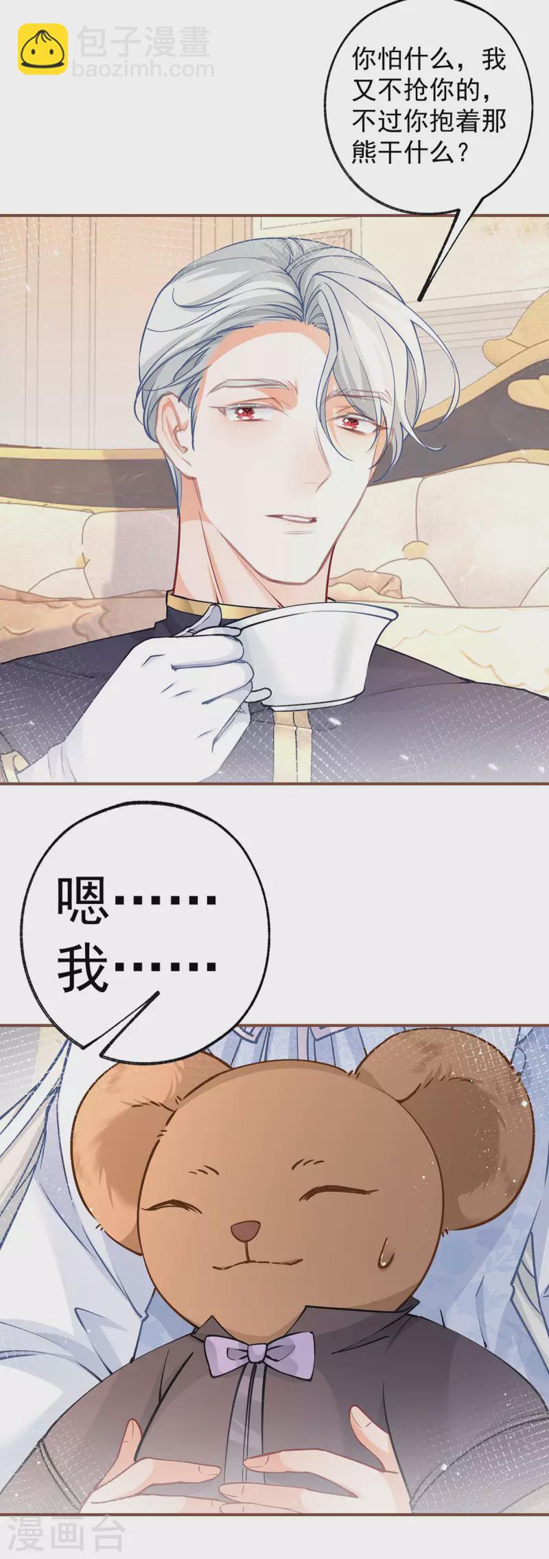 🍟某天成为祭品公主 第86话 不知不觉的亲近 第8页