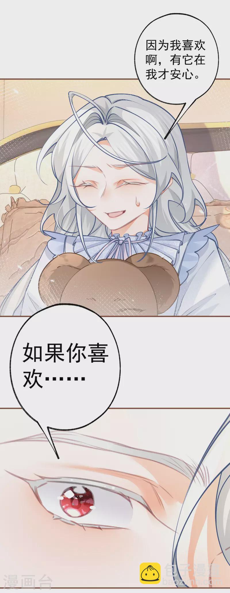 🍟某天成为祭品公主 第86话 不知不觉的亲近 第9页