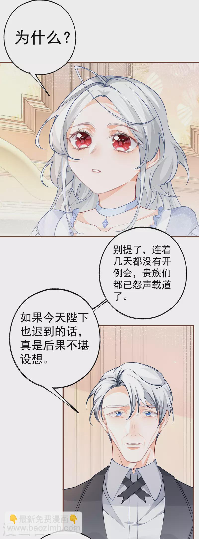 🍟某天成为祭品公主 第88话 帝国PS技术 第11页
