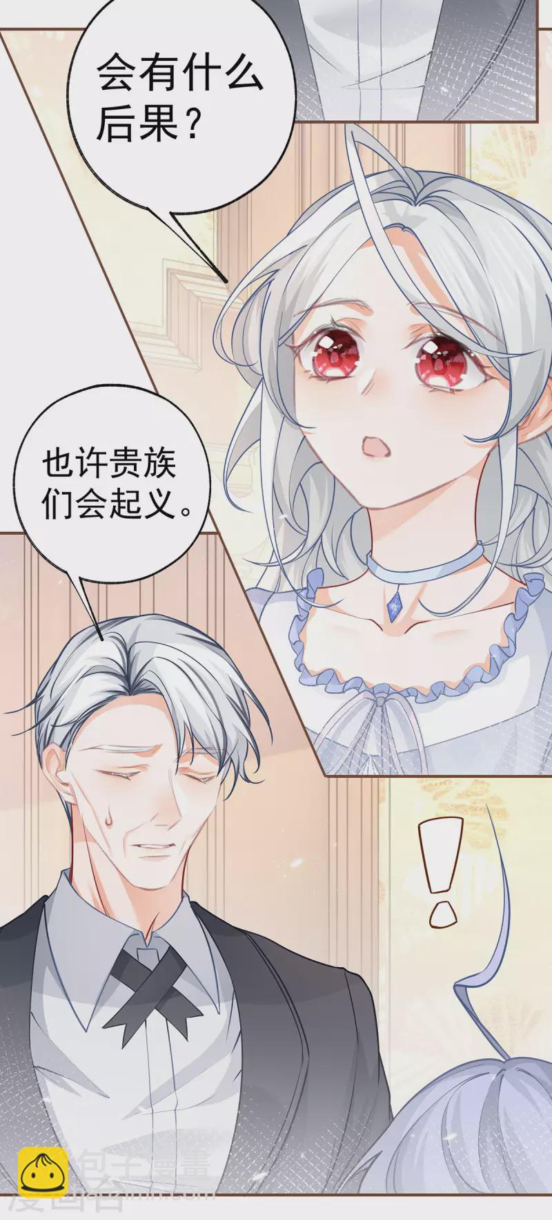 🍟某天成为祭品公主 第88话 帝国PS技术 第12页