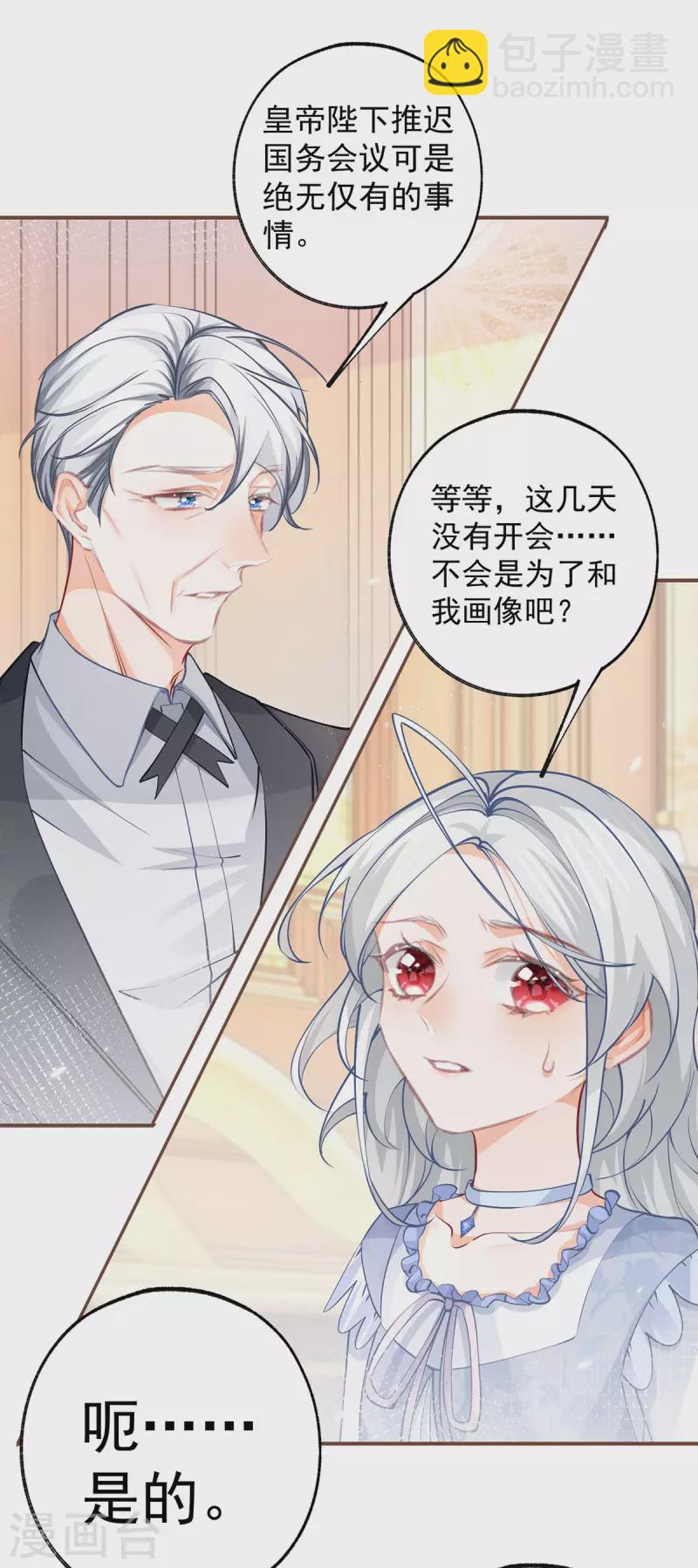 🍟某天成为祭品公主 第88话 帝国PS技术 第13页