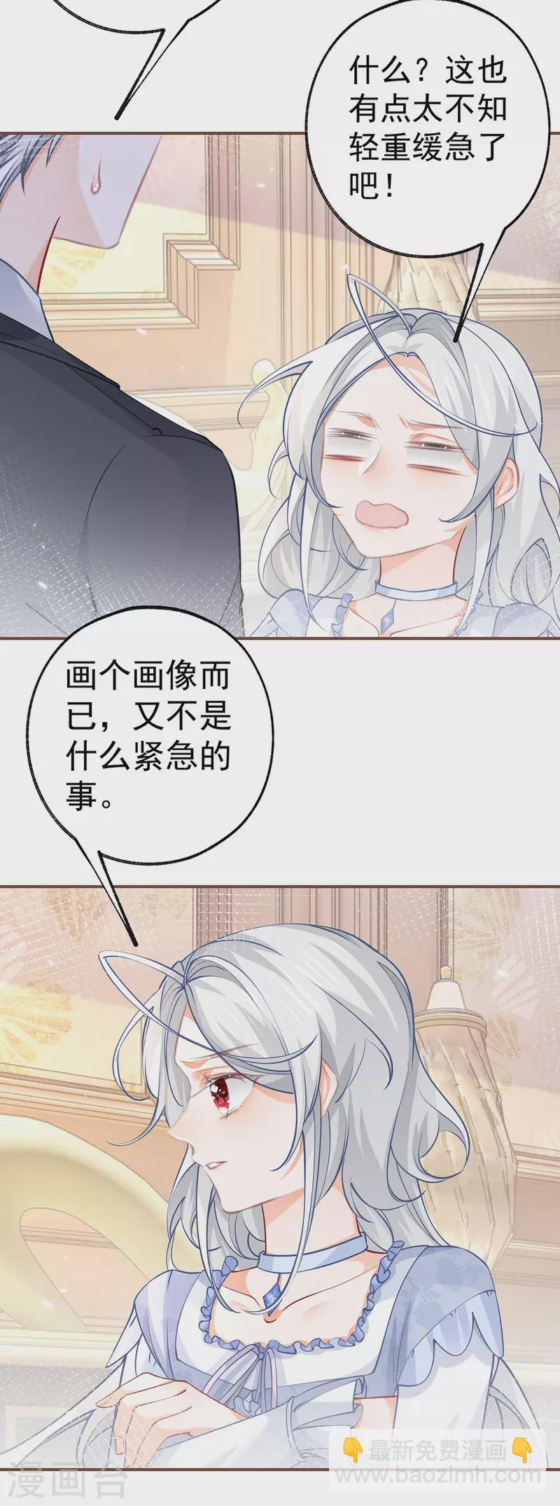 🍟某天成为祭品公主 第88话 帝国PS技术 第14页