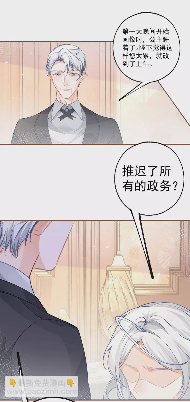 🍟某天成为祭品公主 第88话 帝国PS技术 第16页