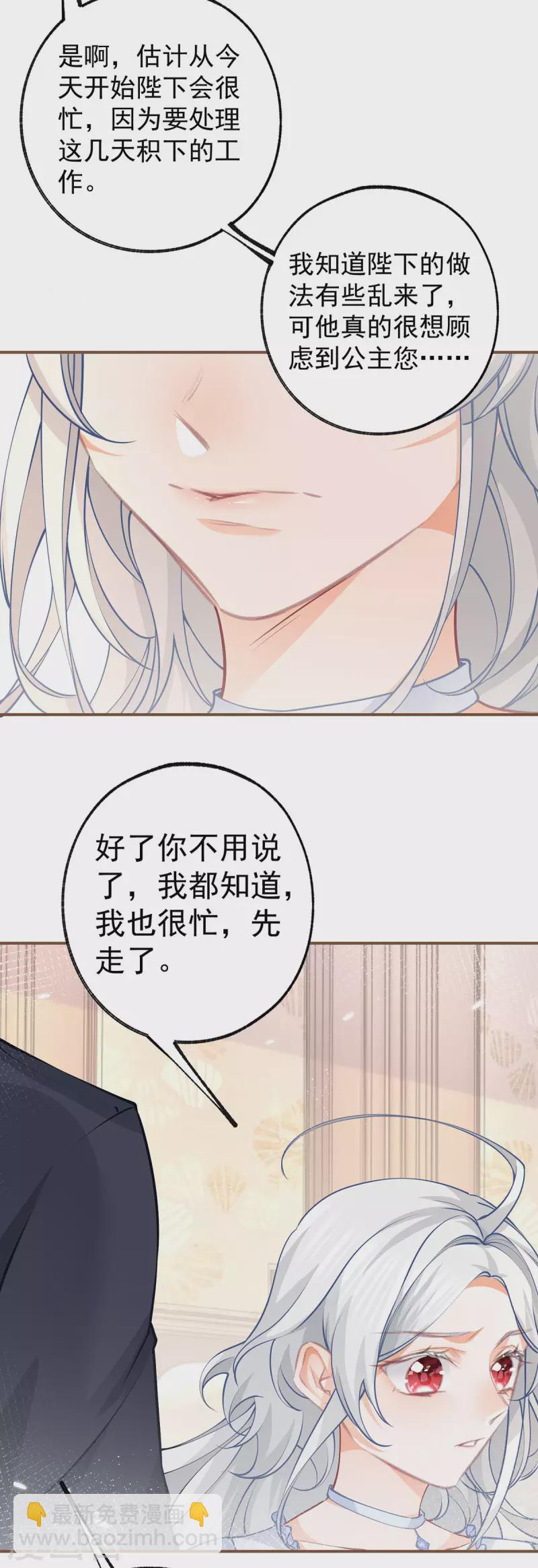 🍟某天成为祭品公主 第88话 帝国PS技术 第17页
