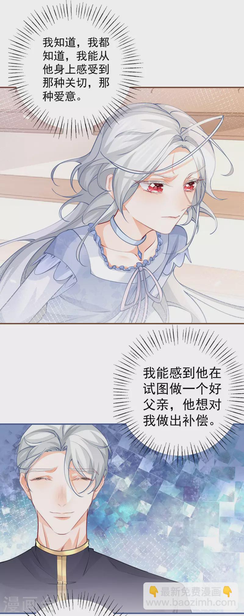 🍟某天成为祭品公主 第88话 帝国PS技术 第19页