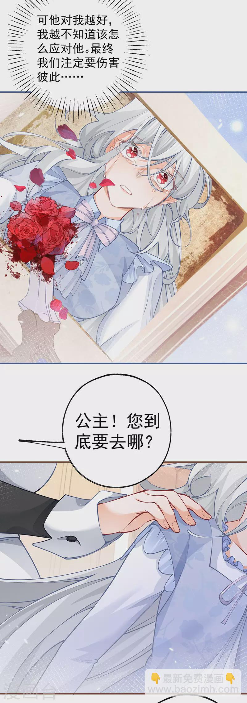🍟某天成为祭品公主 第88话 帝国PS技术 第20页