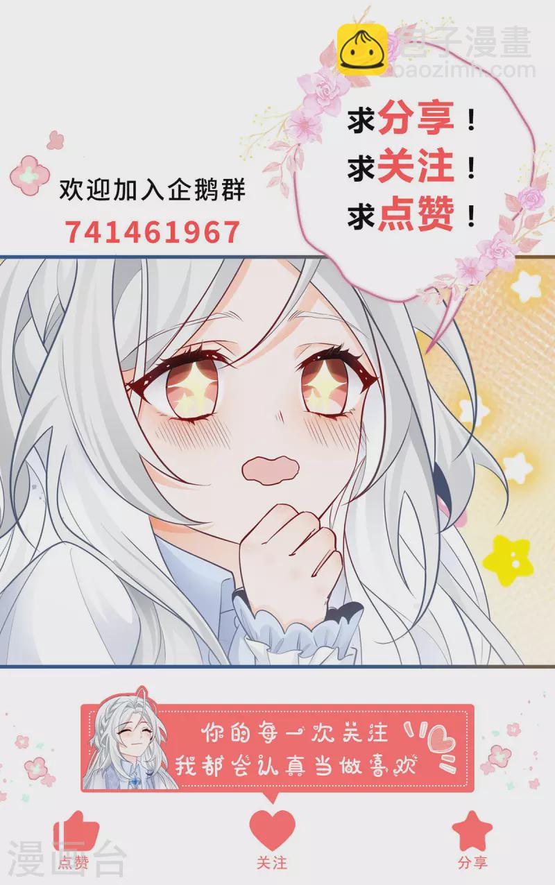 🍟某天成为祭品公主 第88话 帝国PS技术 第23页