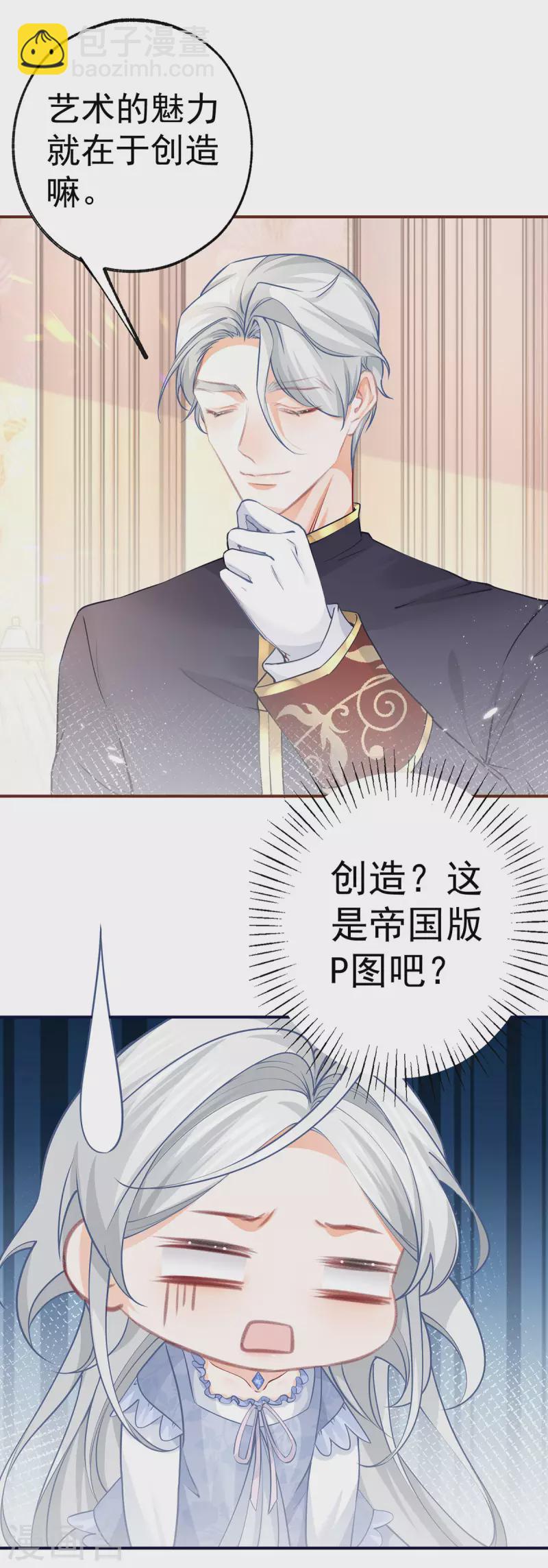 🍟某天成为祭品公主 第88话 帝国PS技术 第4页