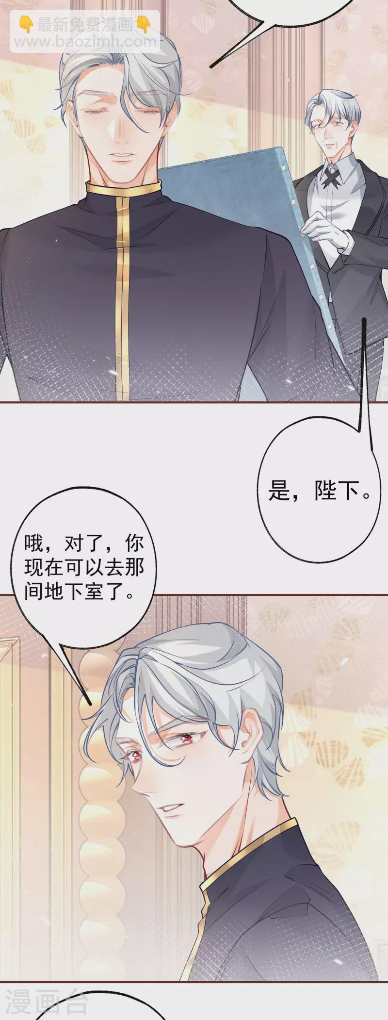 🍟某天成为祭品公主 第88话 帝国PS技术 第8页