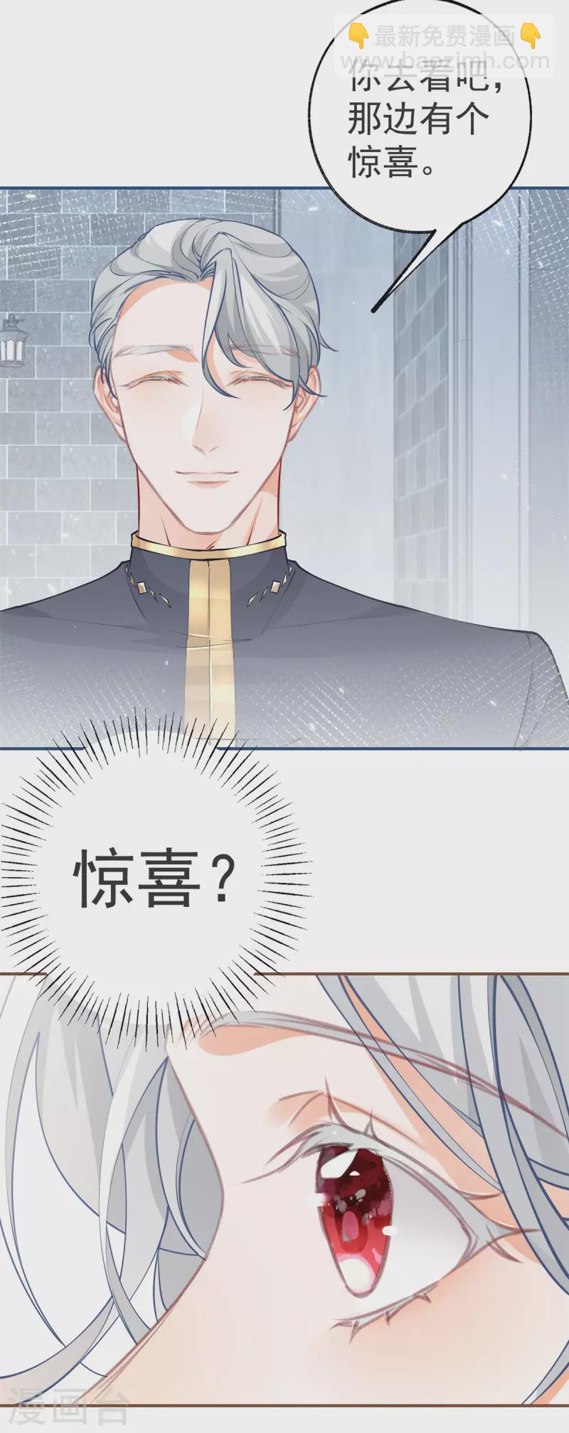 🍟某天成为祭品公主 第90话 父皇求夸奖 第12页