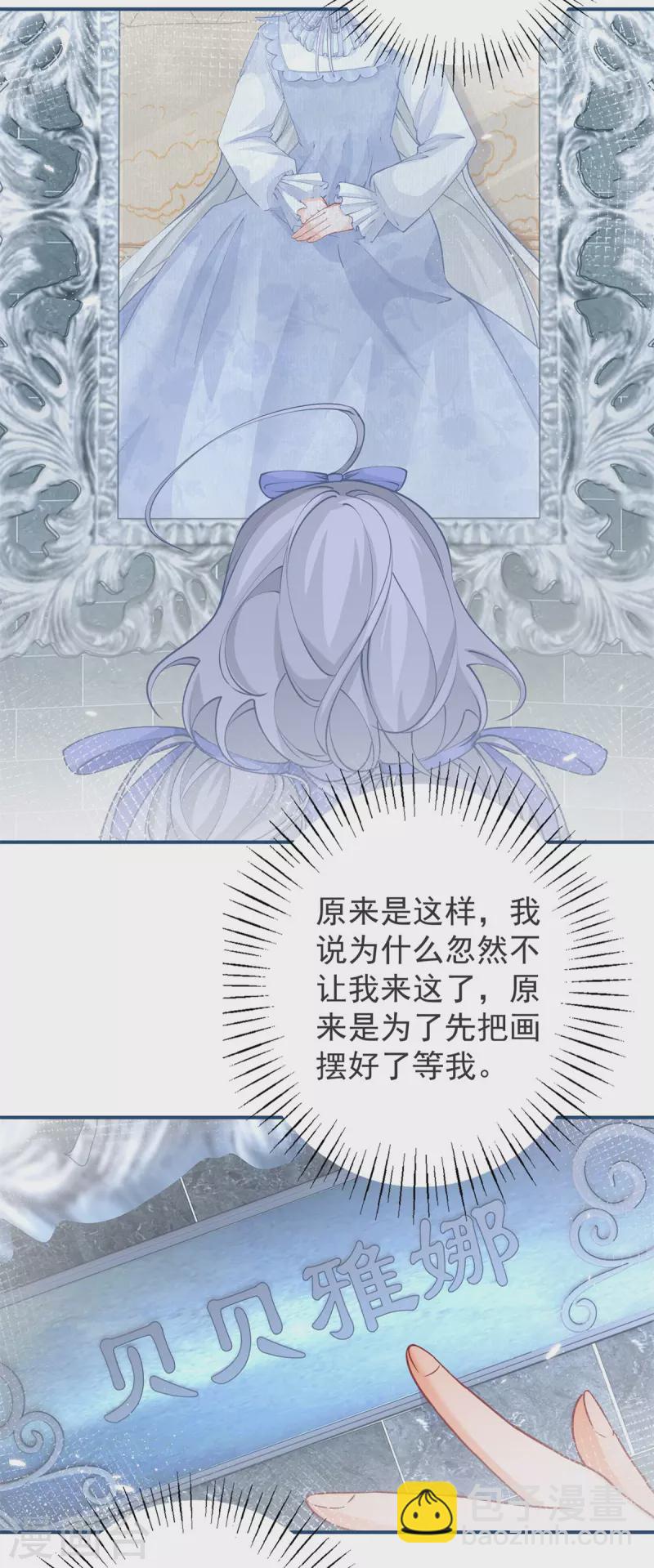 🍟某天成为祭品公主 第90话 父皇求夸奖 第14页