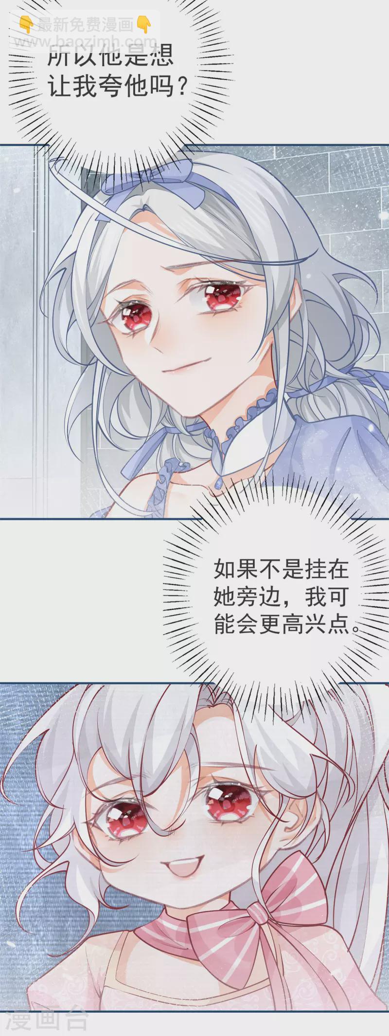 🍟某天成为祭品公主 第90话 父皇求夸奖 第15页