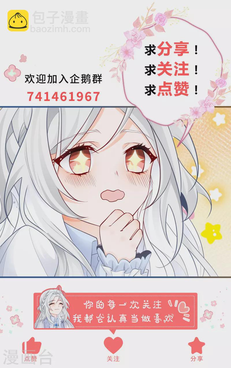 🍟某天成为祭品公主 第90话 父皇求夸奖 第22页