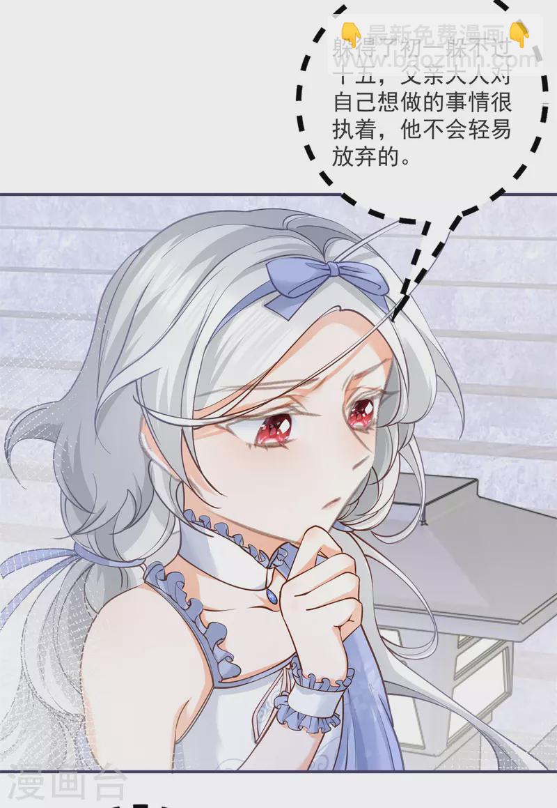 🍟某天成为祭品公主 第90话 父皇求夸奖 第4页