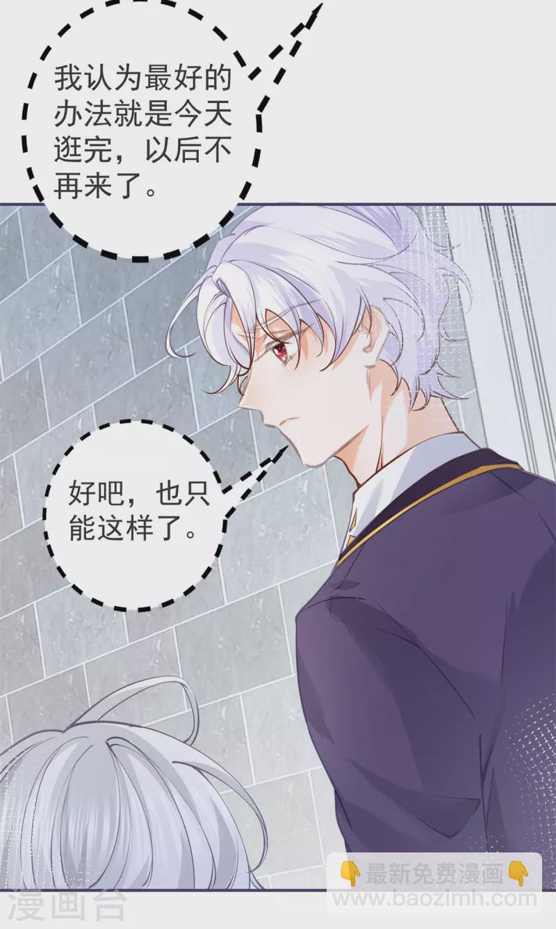 🍟某天成为祭品公主 第90话 父皇求夸奖 第5页
