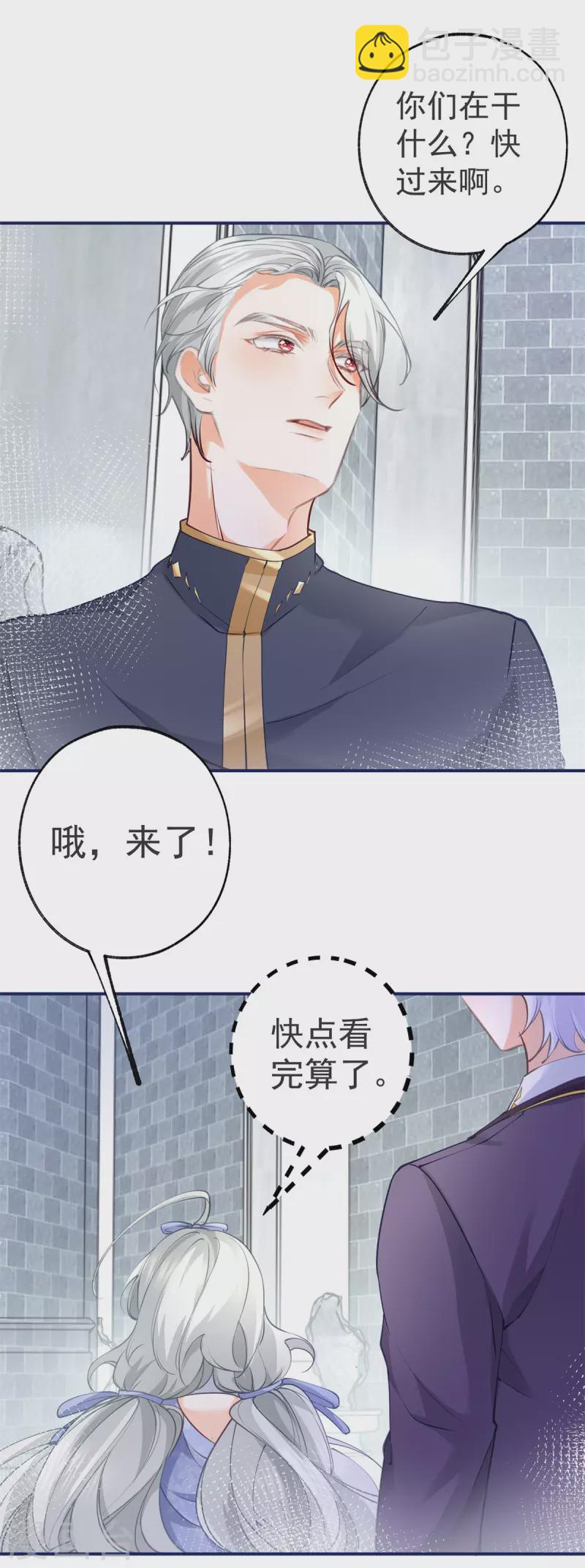 🍟某天成为祭品公主 第90话 父皇求夸奖 第6页