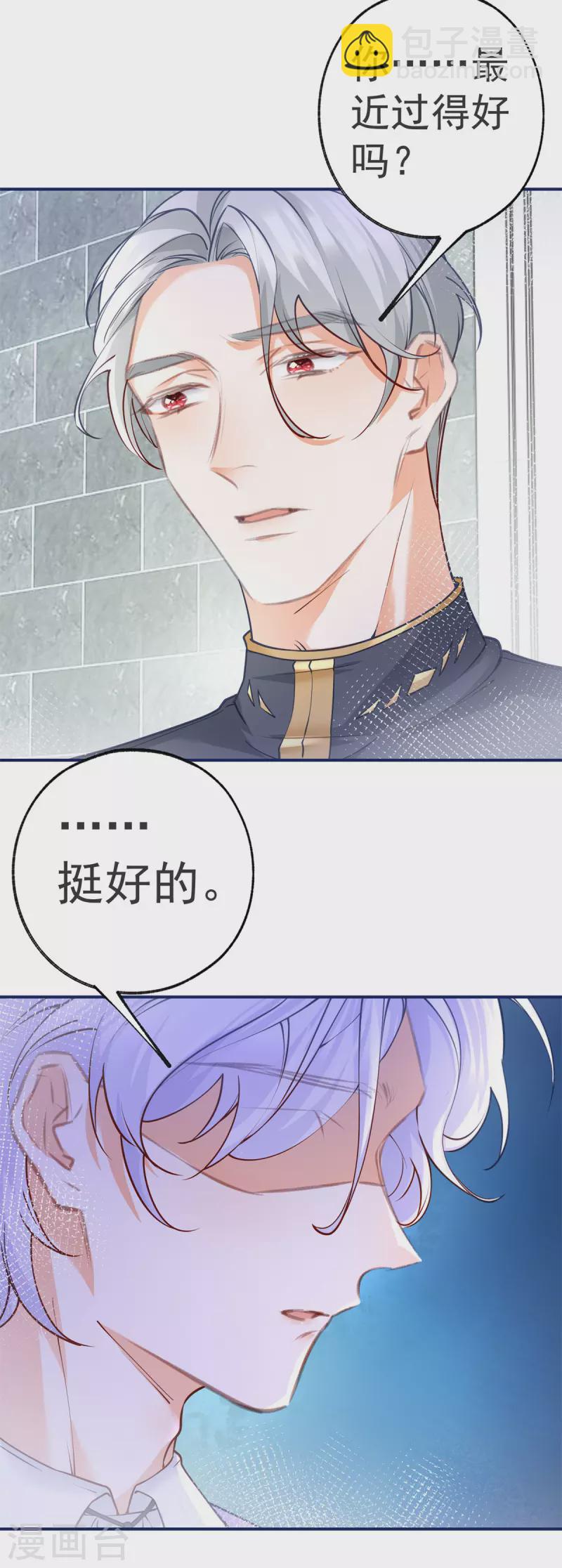 🍟某天成为祭品公主 第90话 父皇求夸奖 第8页