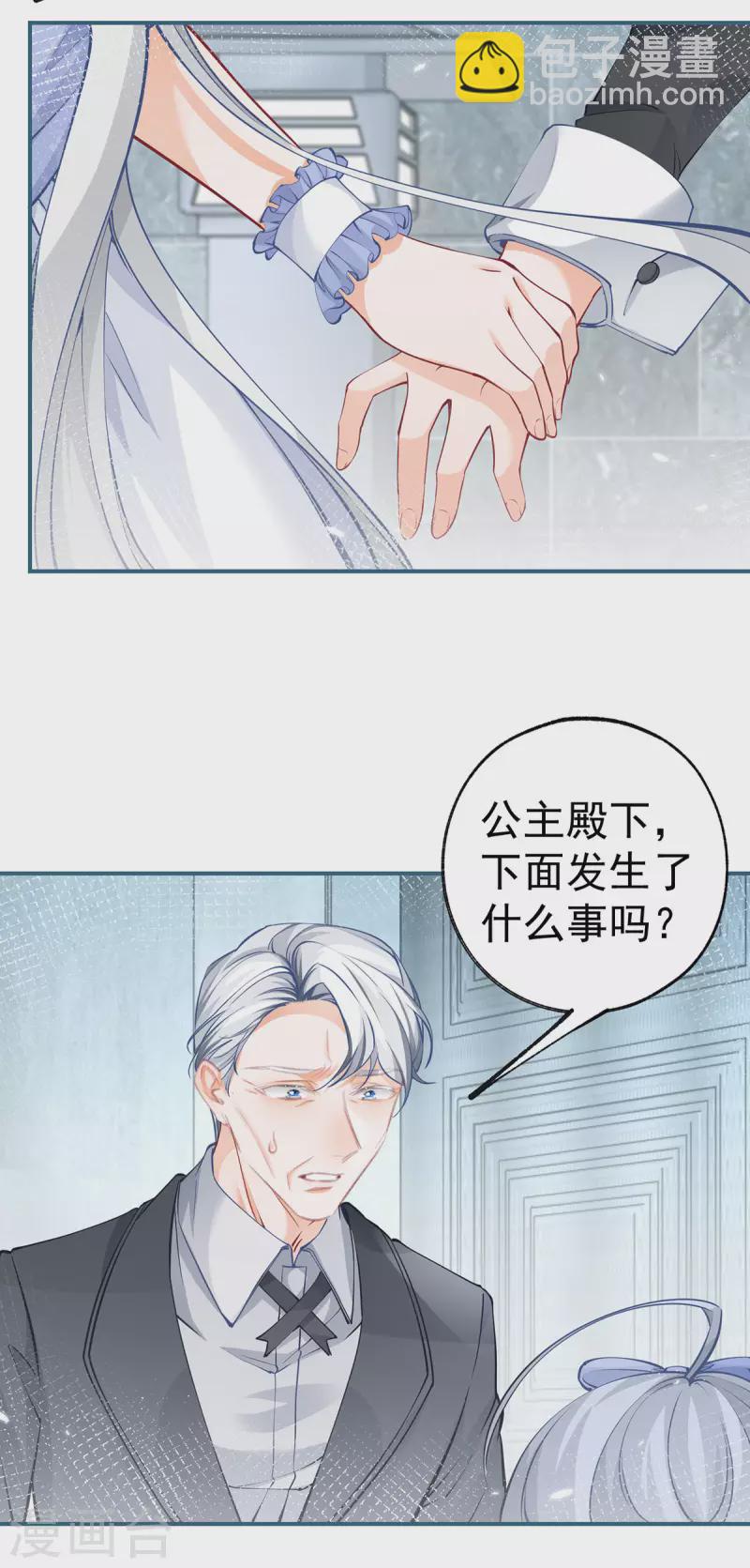 🍟某天成为祭品公主 第92话 被破坏的兄弟情 第13页