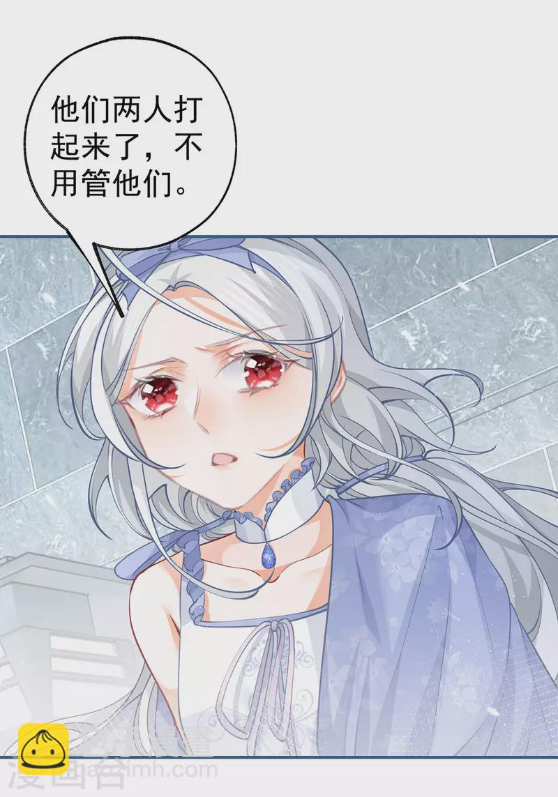 🍟某天成为祭品公主 第92话 被破坏的兄弟情 第14页
