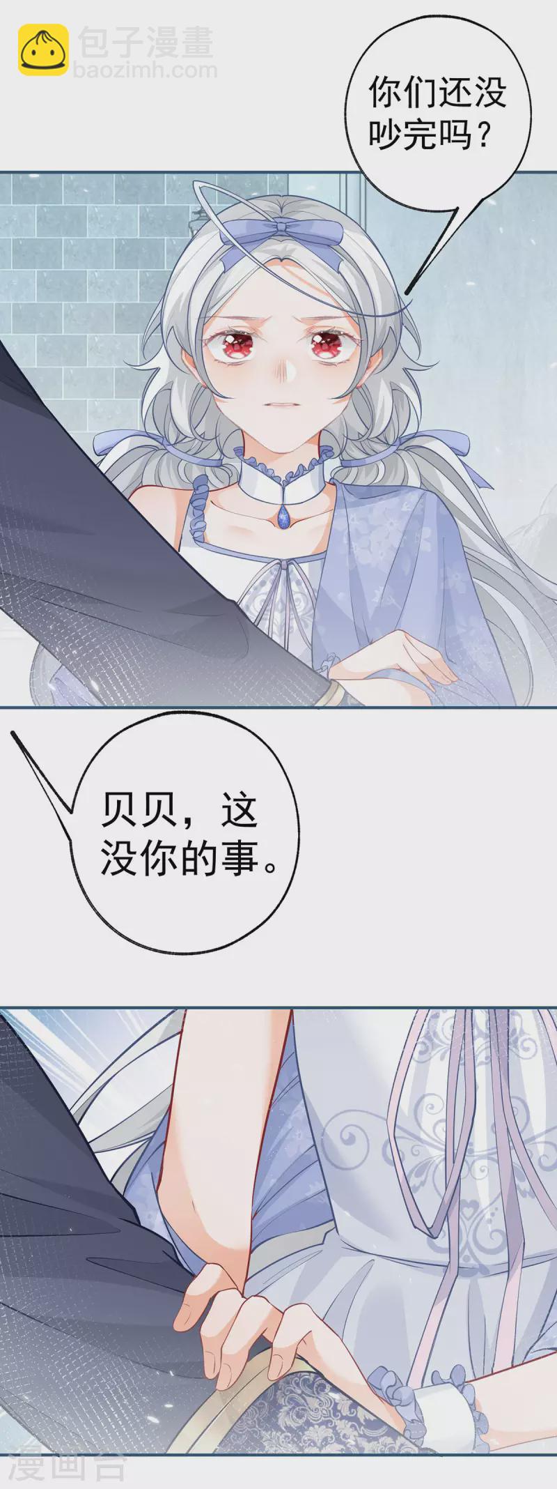 🍟某天成为祭品公主 第92话 被破坏的兄弟情 第19页