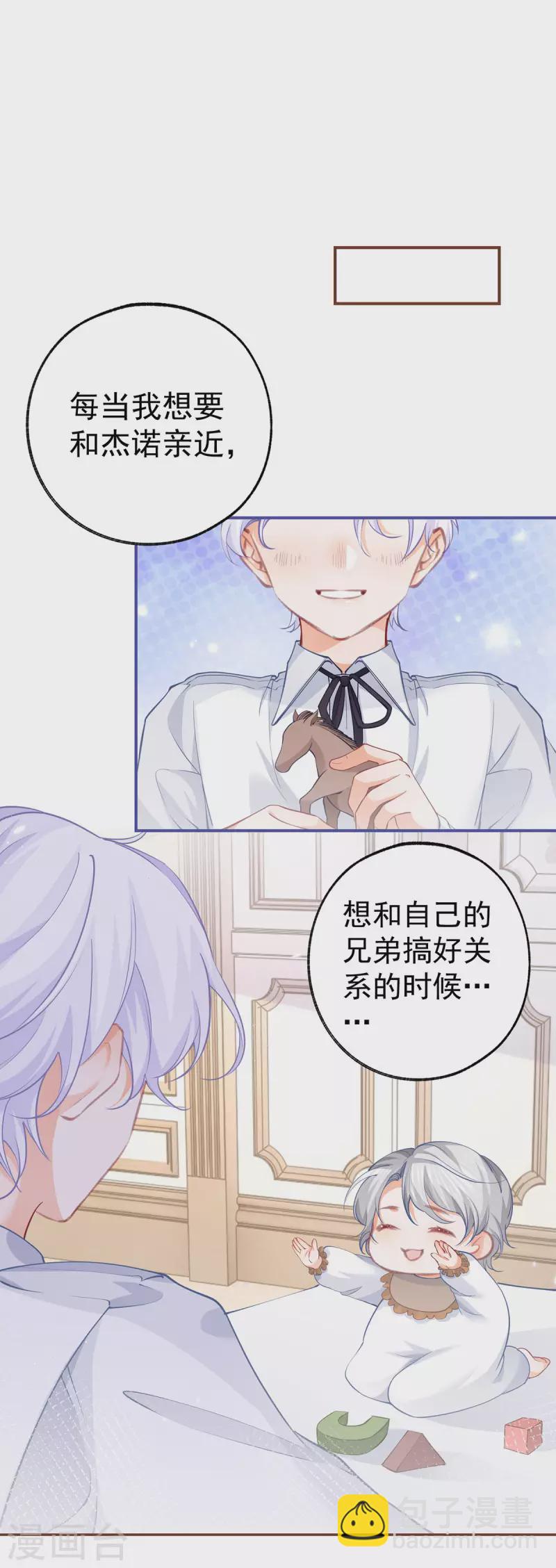 🍟某天成为祭品公主 第92话 被破坏的兄弟情 第2页