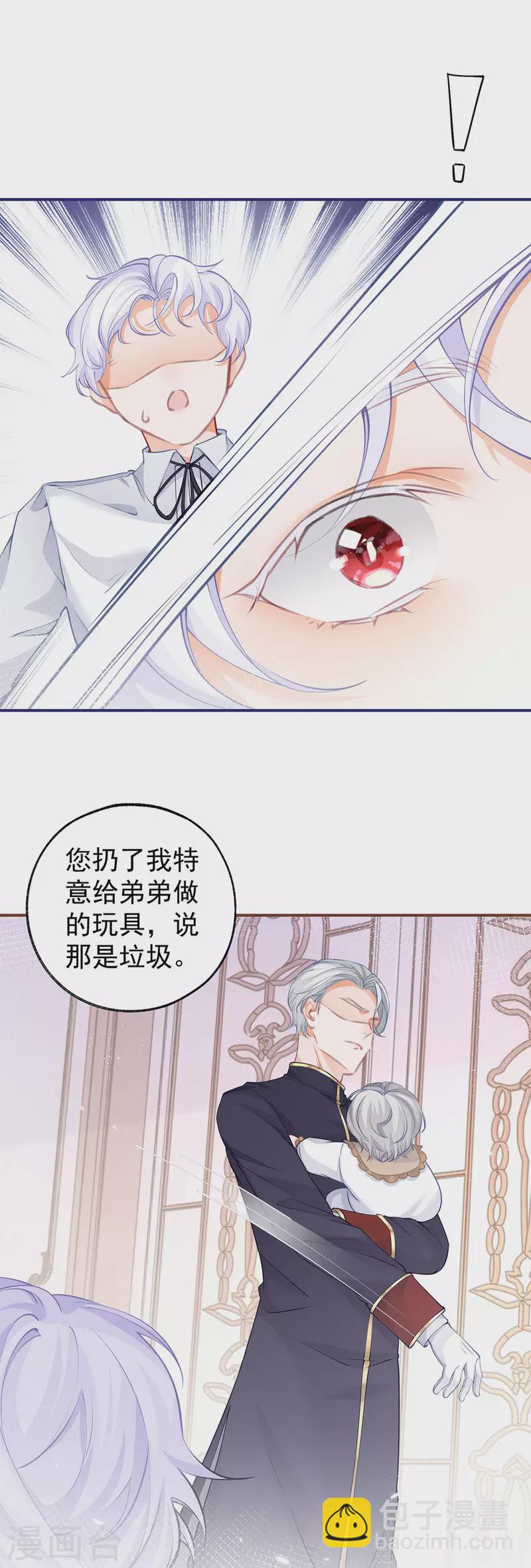 🍟某天成为祭品公主 第92话 被破坏的兄弟情 第3页