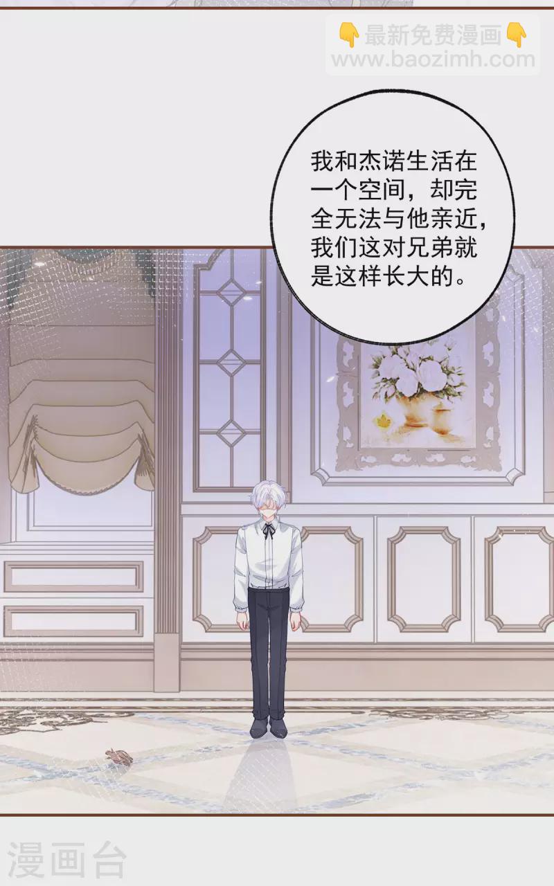 🍟某天成为祭品公主 第92话 被破坏的兄弟情 第4页