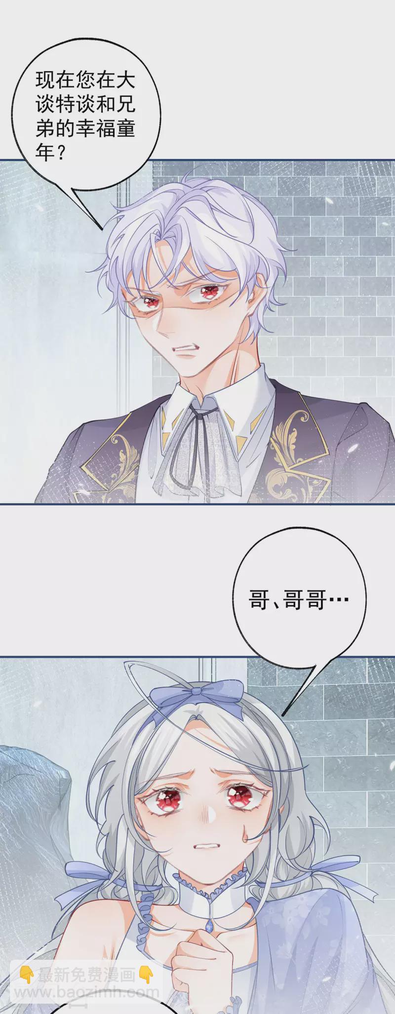 🍟某天成为祭品公主 第92话 被破坏的兄弟情 第5页