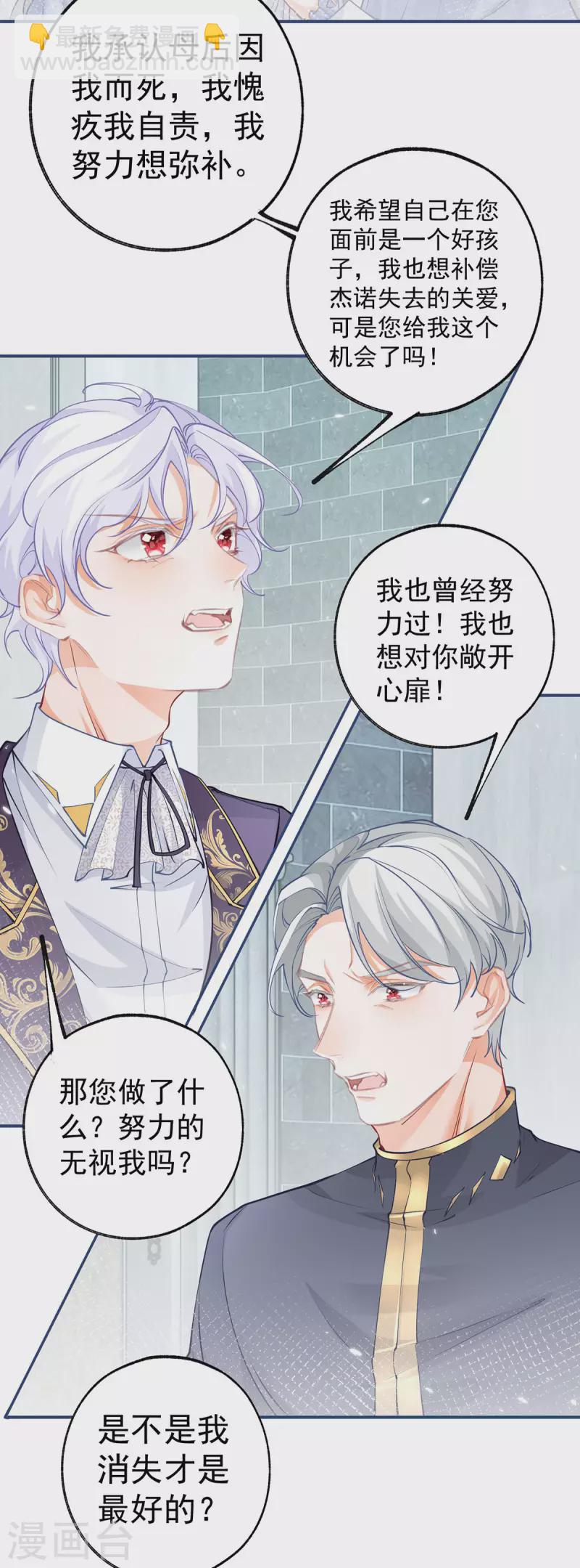 🍟某天成为祭品公主 第92话 被破坏的兄弟情 第6页