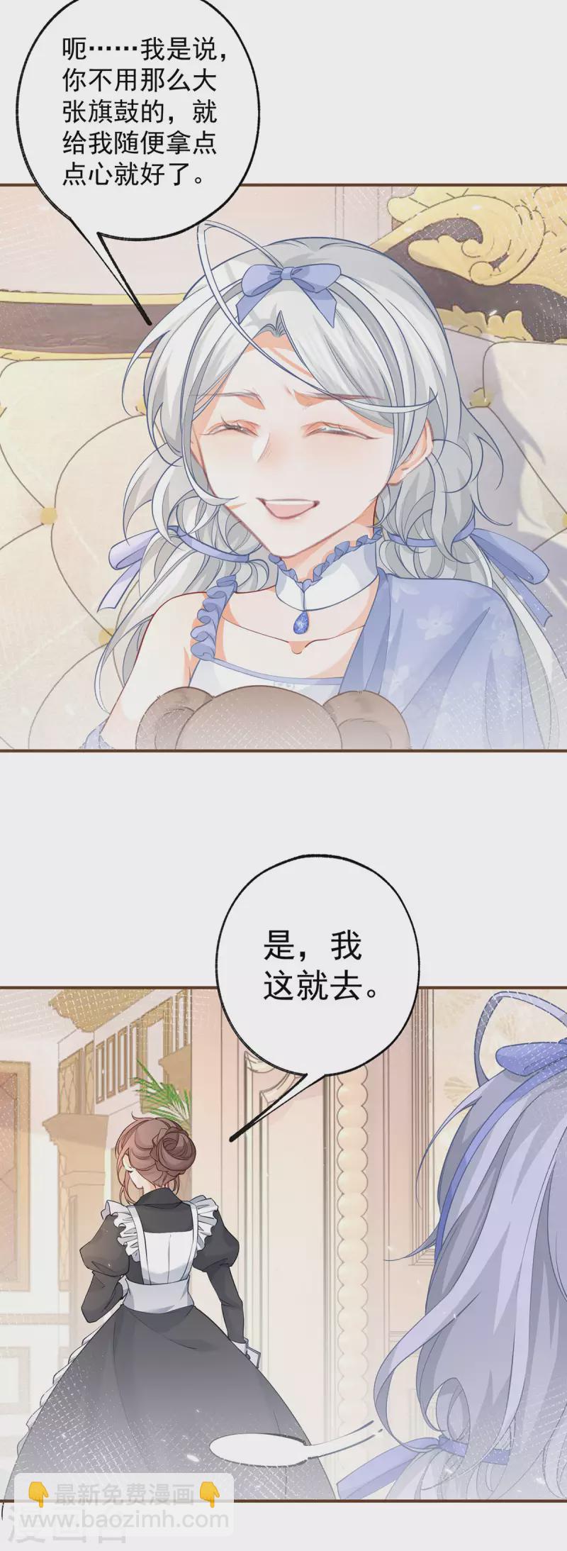 🍟某天成为祭品公主 第94话 来自花田的邀约 第10页