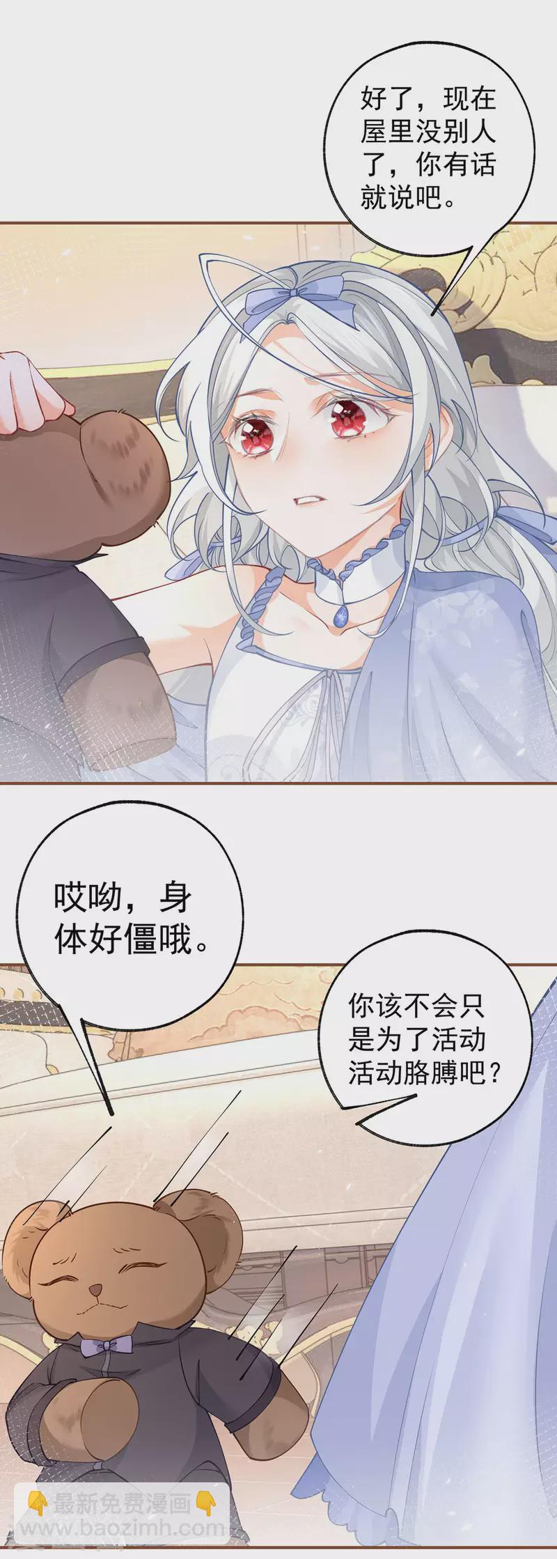 🍟某天成为祭品公主 第94话 来自花田的邀约 第11页