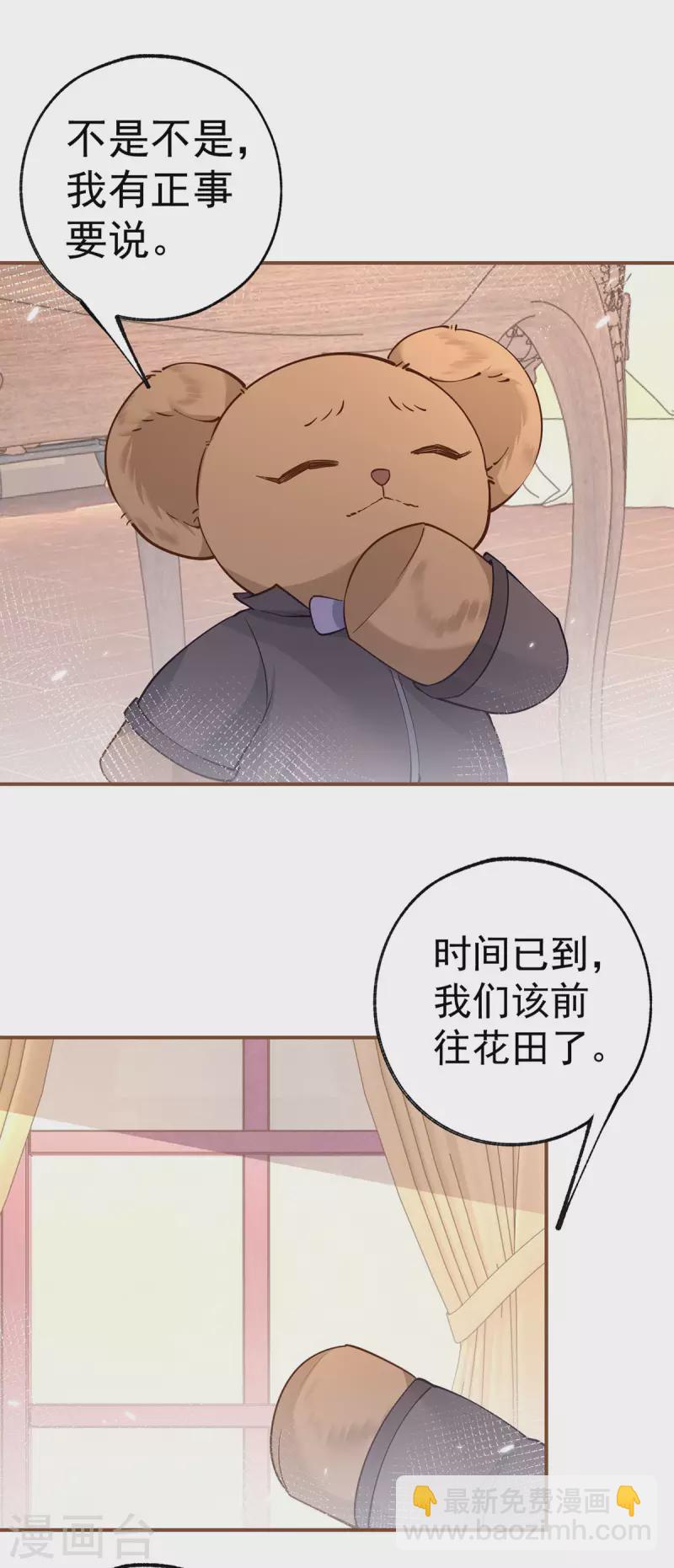 🍟某天成为祭品公主 第94话 来自花田的邀约 第12页