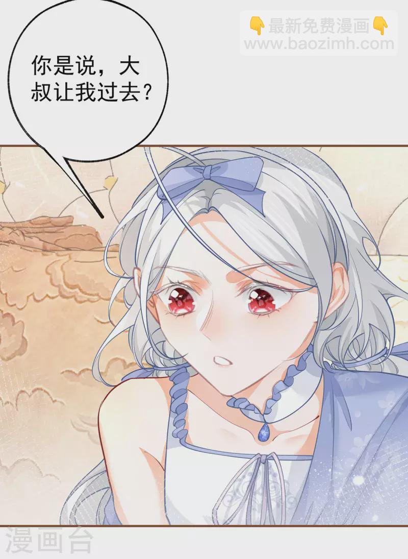 🍟某天成为祭品公主 第94话 来自花田的邀约 第13页