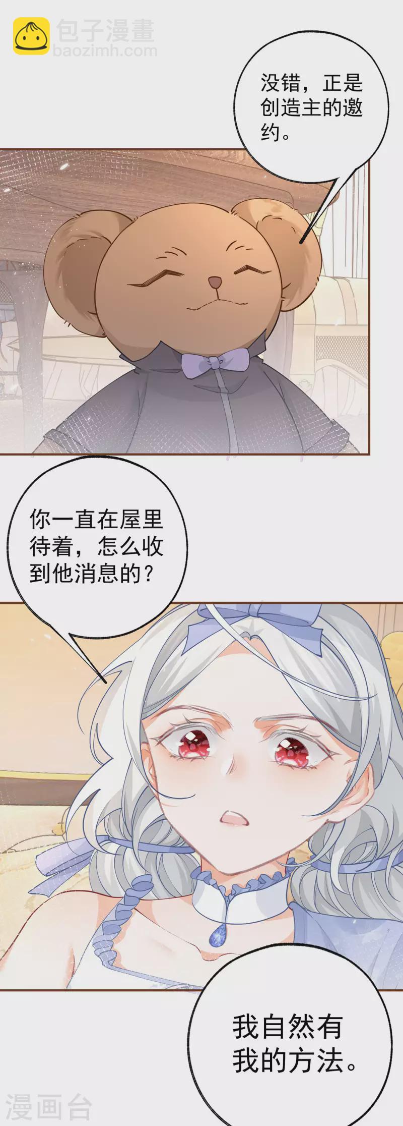 🍟某天成为祭品公主 第94话 来自花田的邀约 第14页