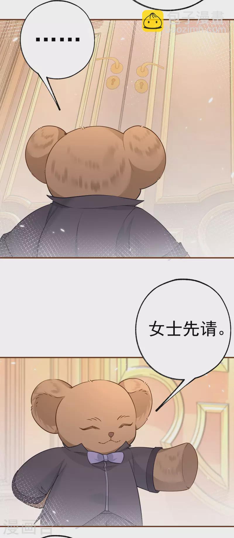 🍟某天成为祭品公主 第94话 来自花田的邀约 第15页