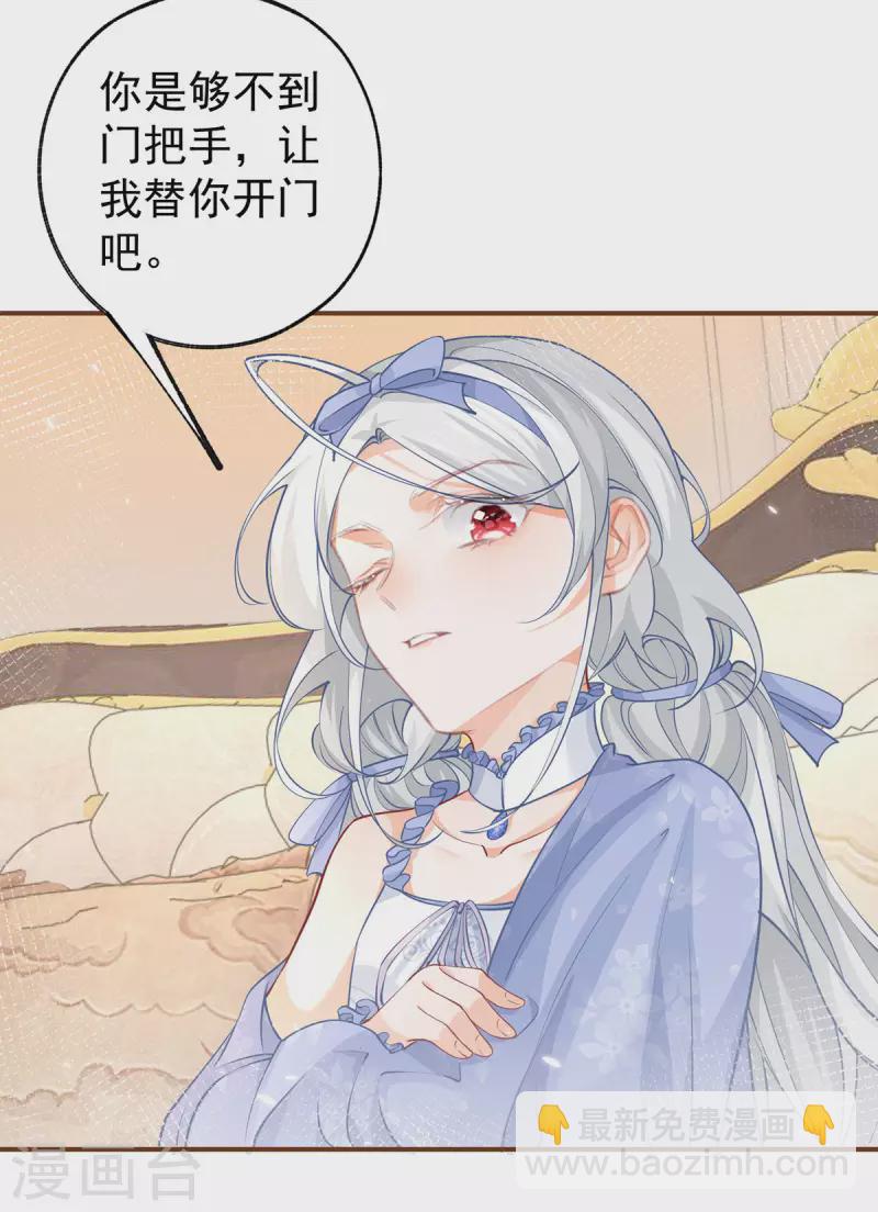 🍟某天成为祭品公主 第94话 来自花田的邀约 第16页