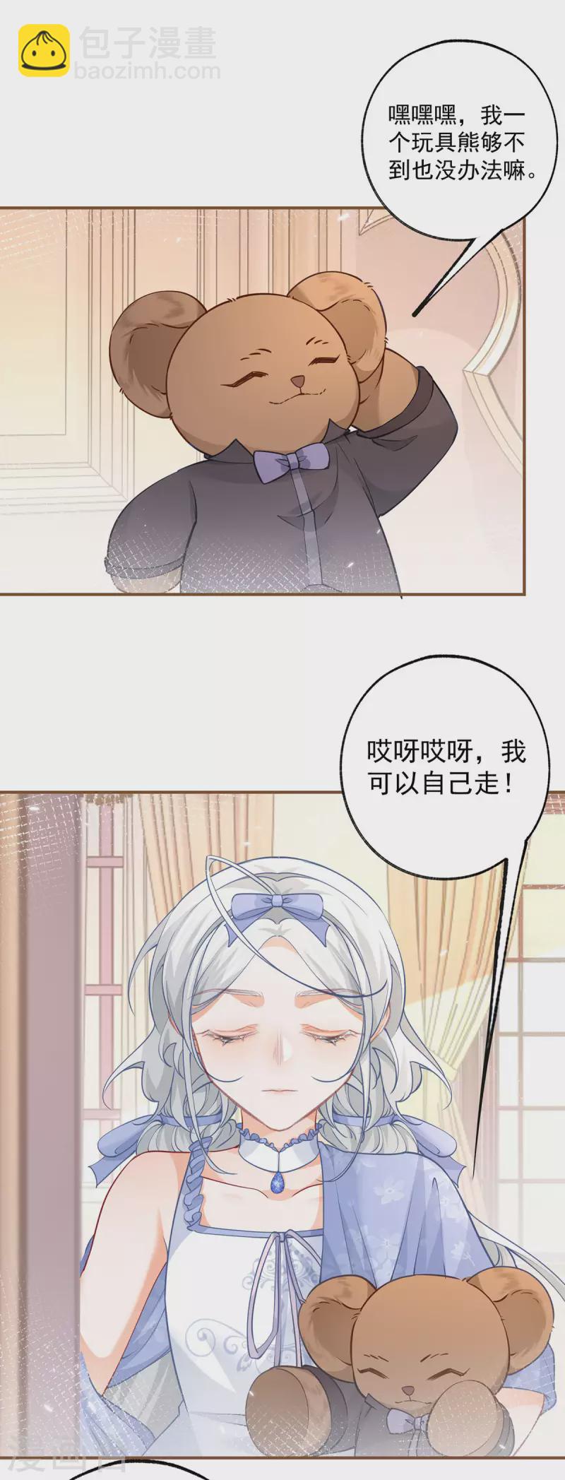 🍟某天成为祭品公主 第94话 来自花田的邀约 第17页