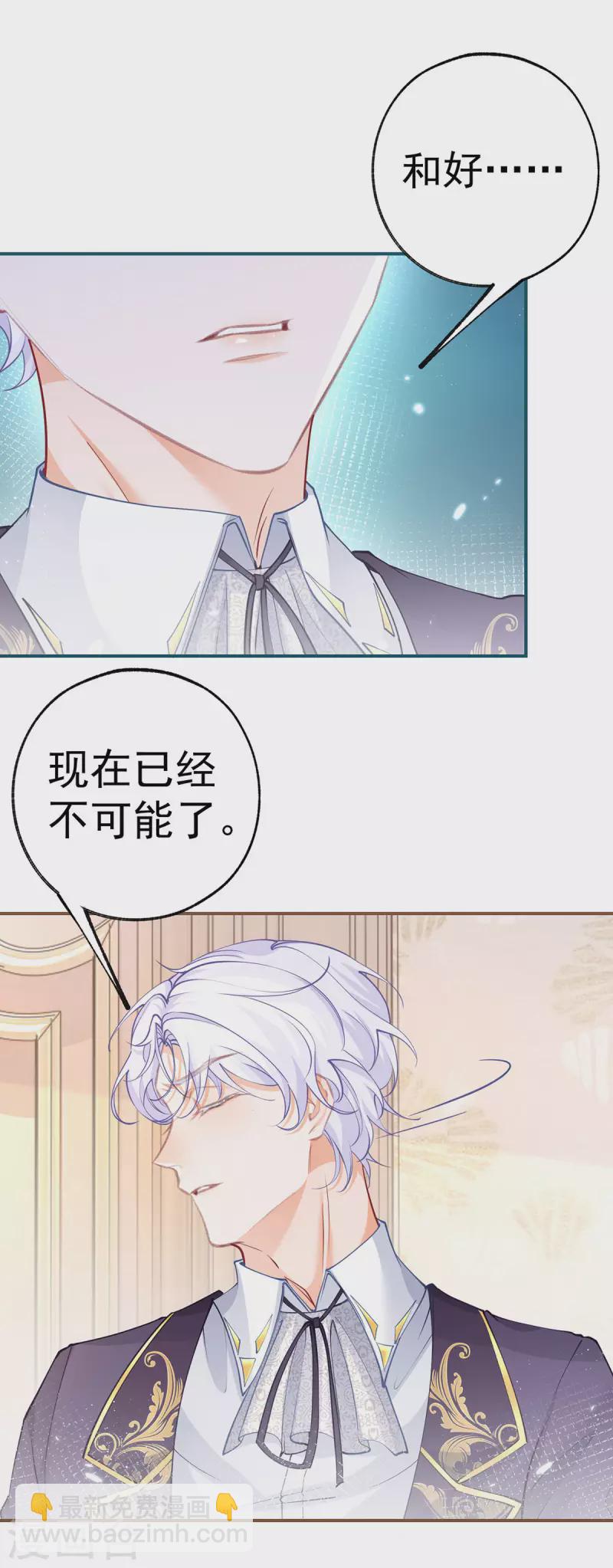 🍟某天成为祭品公主 第94话 来自花田的邀约 第2页