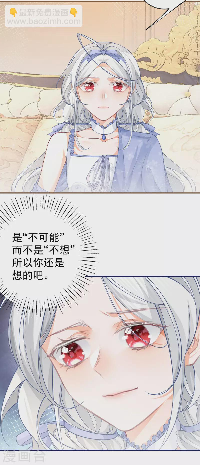 🍟某天成为祭品公主 第94话 来自花田的邀约 第4页