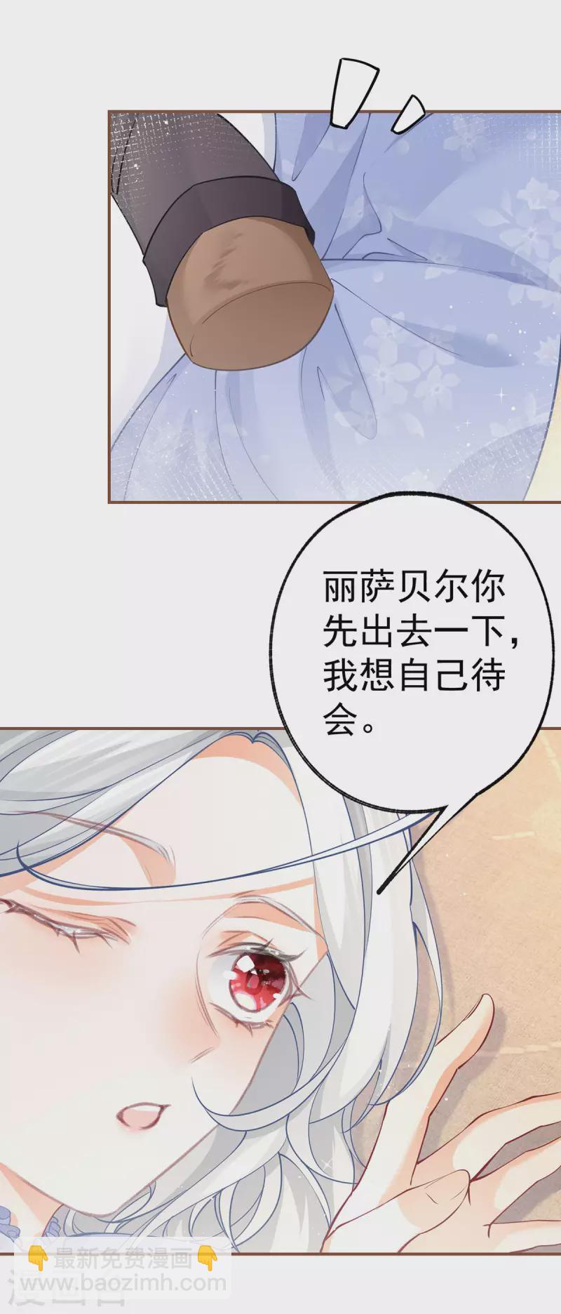 🍟某天成为祭品公主 第94话 来自花田的邀约 第7页