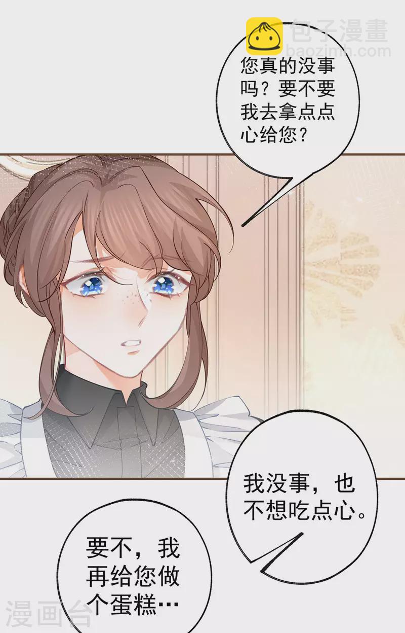 🍟某天成为祭品公主 第94话 来自花田的邀约 第8页