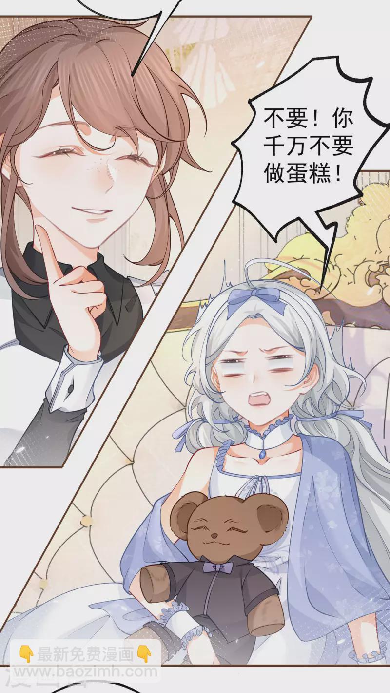 🍟某天成为祭品公主 第94话 来自花田的邀约 第9页