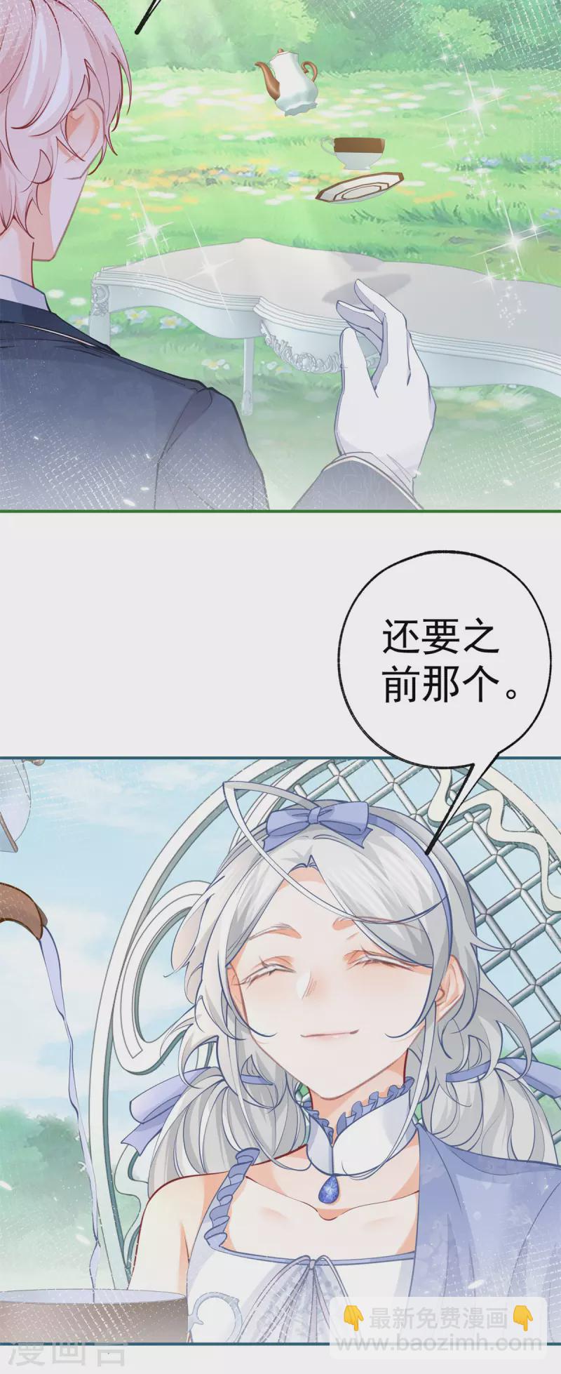 🍟某天成为祭品公主 第96话 比死亡更残忍的事 第11页