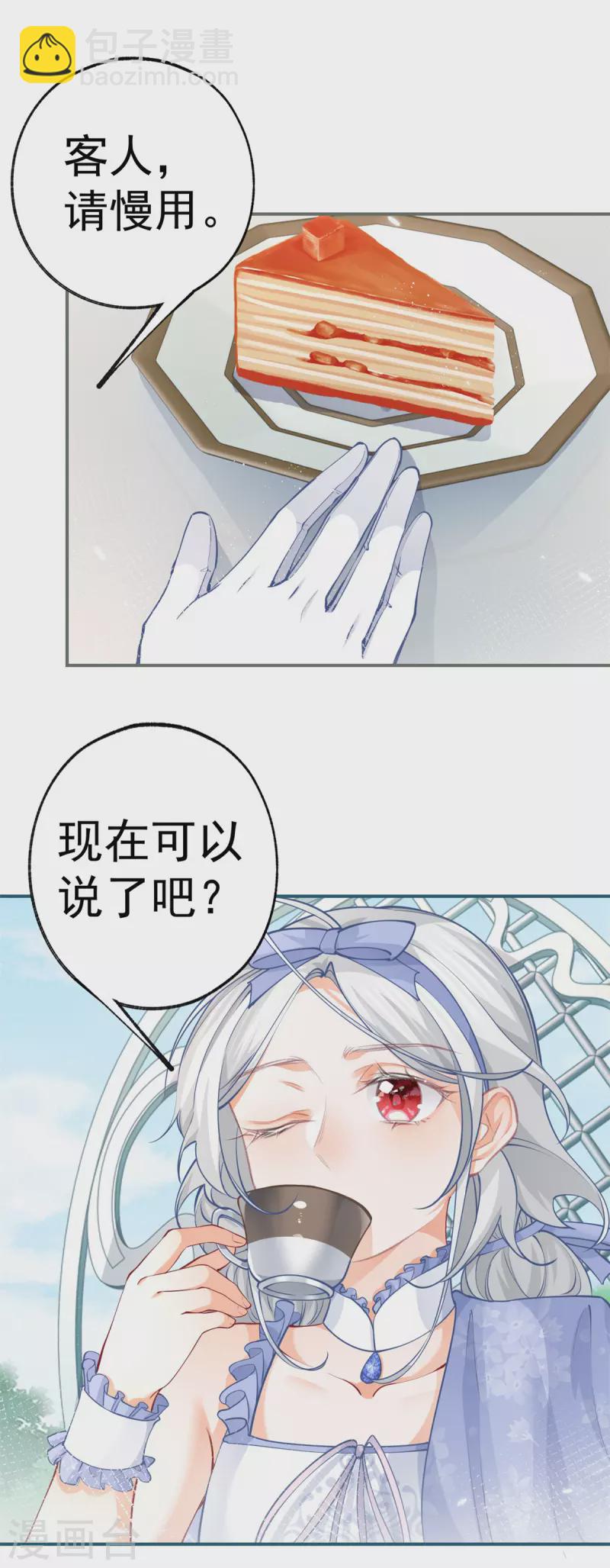 🍟某天成为祭品公主 第96话 比死亡更残忍的事 第12页