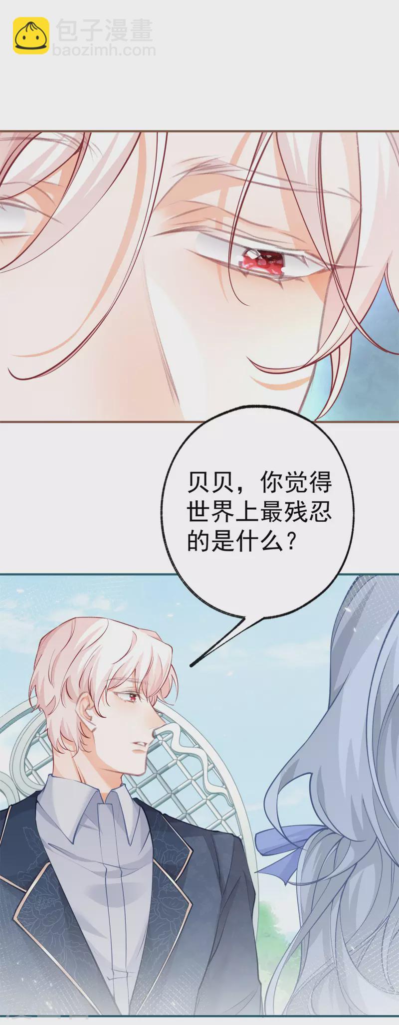 🍟某天成为祭品公主 第96话 比死亡更残忍的事 第13页