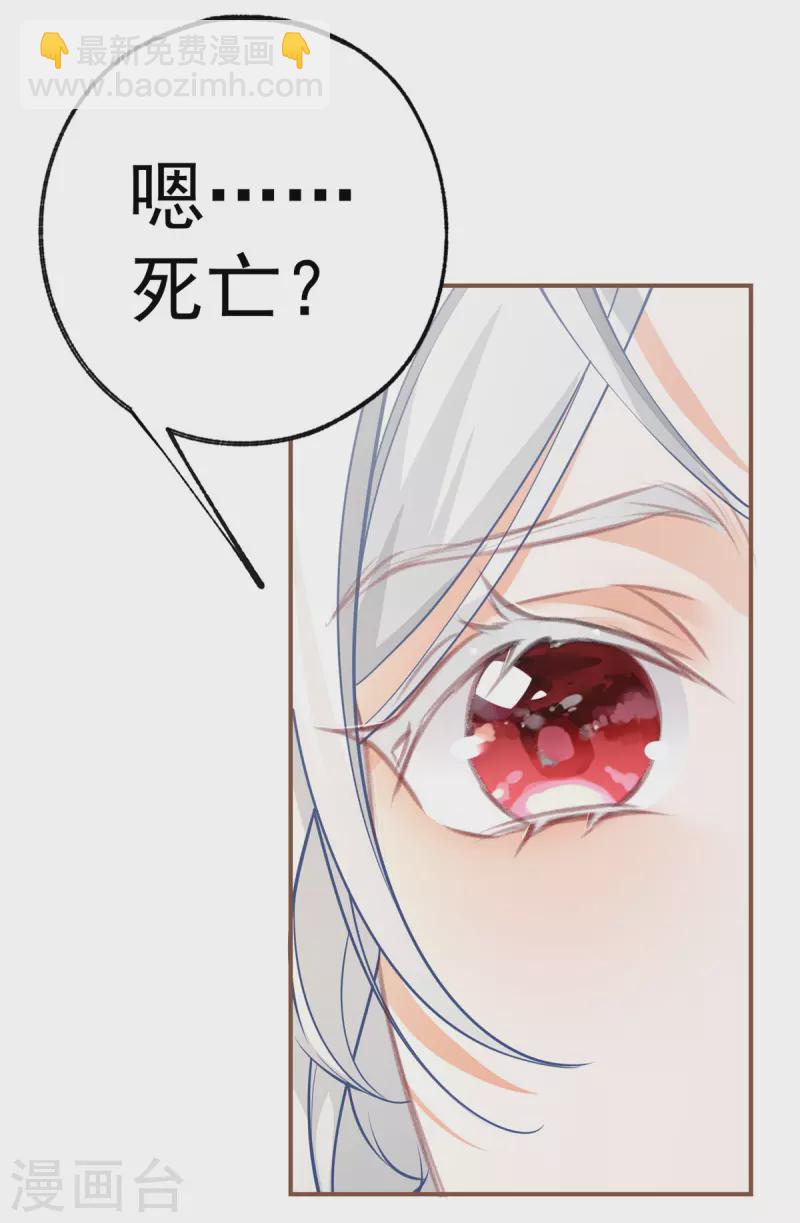 🍟某天成为祭品公主 第96话 比死亡更残忍的事 第14页